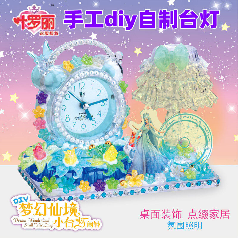 台灯diy材料手工自制笔筒小闹钟小女孩公主创意粘贴亲子玩具礼物