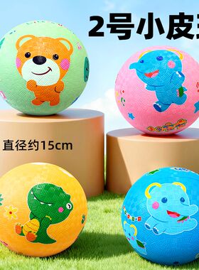 儿童小皮球2号一二三岁宝宝玩的拍拍篮球幼儿专用无毒玩具可啃咬