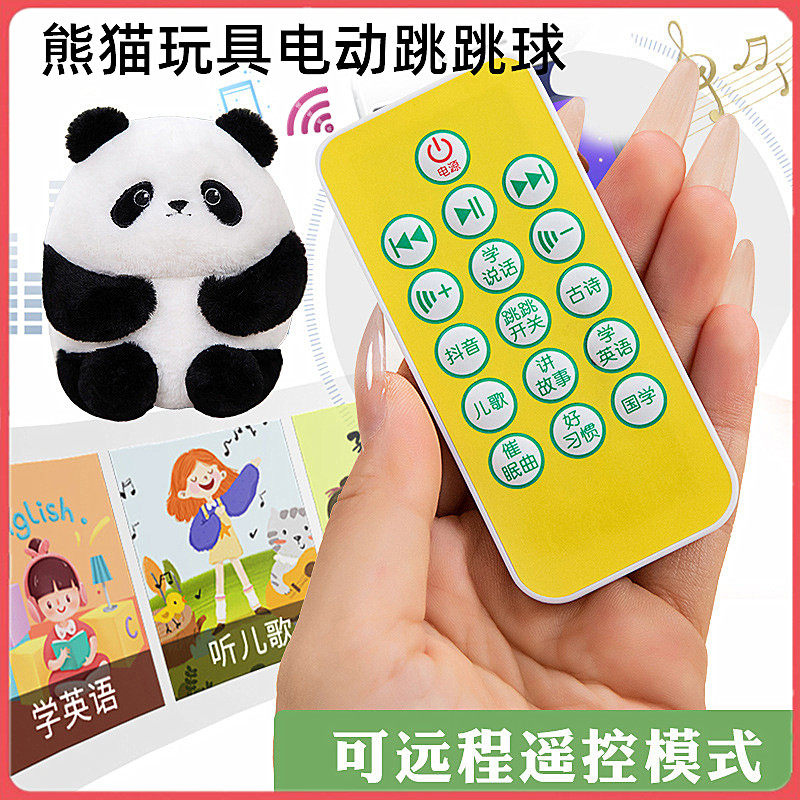 熊猫玩具电动跳跳球遥控震动弹跳球唱歌早教益智毛绒玩偶哄娃神器