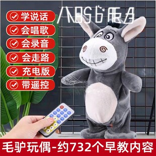 毛驴玩偶会唱歌走路学舌说话小毛驴毛绒玩具抬杠搞笑电动驴迷你款