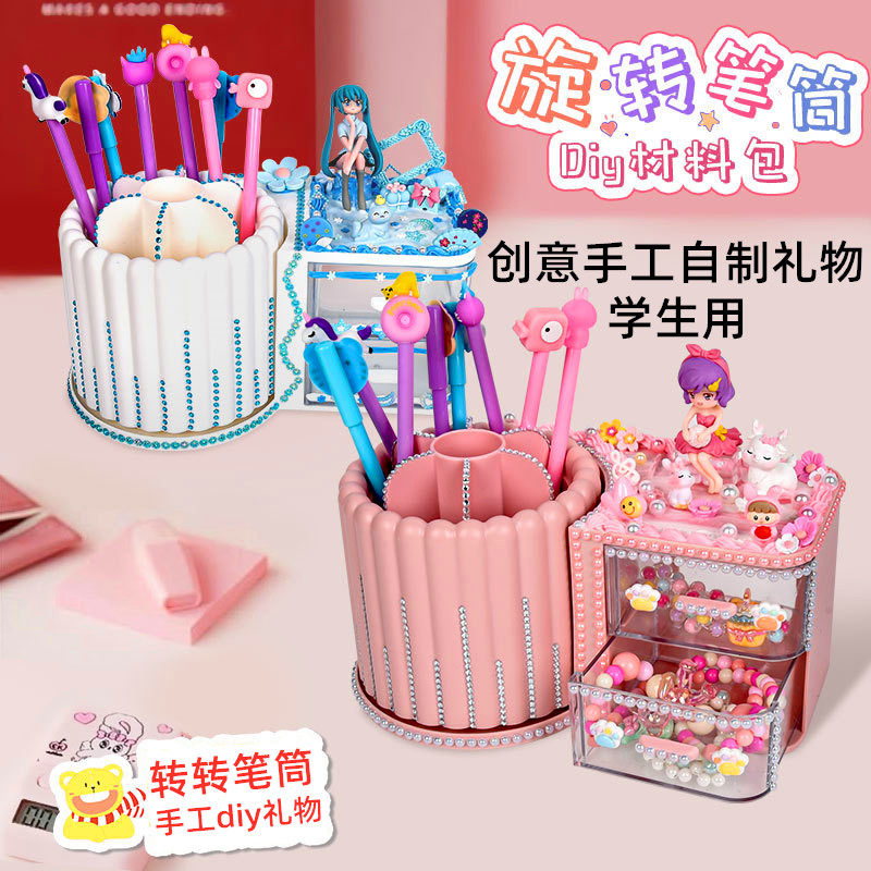 笔筒手工diy材料儿童小学生自制创意礼物多功能抽屉收纳盒转笔筒