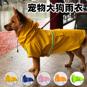 大狗雨衣斗篷式反光条宠物雨衣防风防雨小狗连帽雨衣出行服饰用品