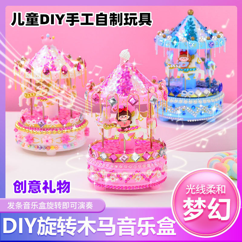 旋转木马音乐盒DIY小夜灯儿童动手工自制礼物女孩制作材料包玩具