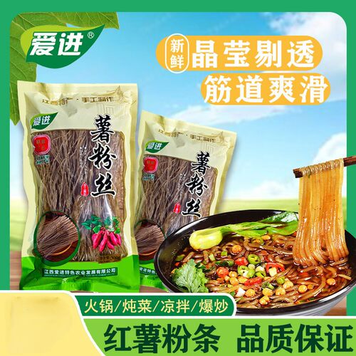 江西特产爱进红薯粉条农家手工地瓜粉丝粉条自制火锅炒炖拌薯粉条