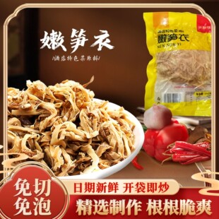 嫩笋衣江西铜鼓特产纸片笋丝笋尖竹笋干春笋冬笋特色菜鲜竹笋250g