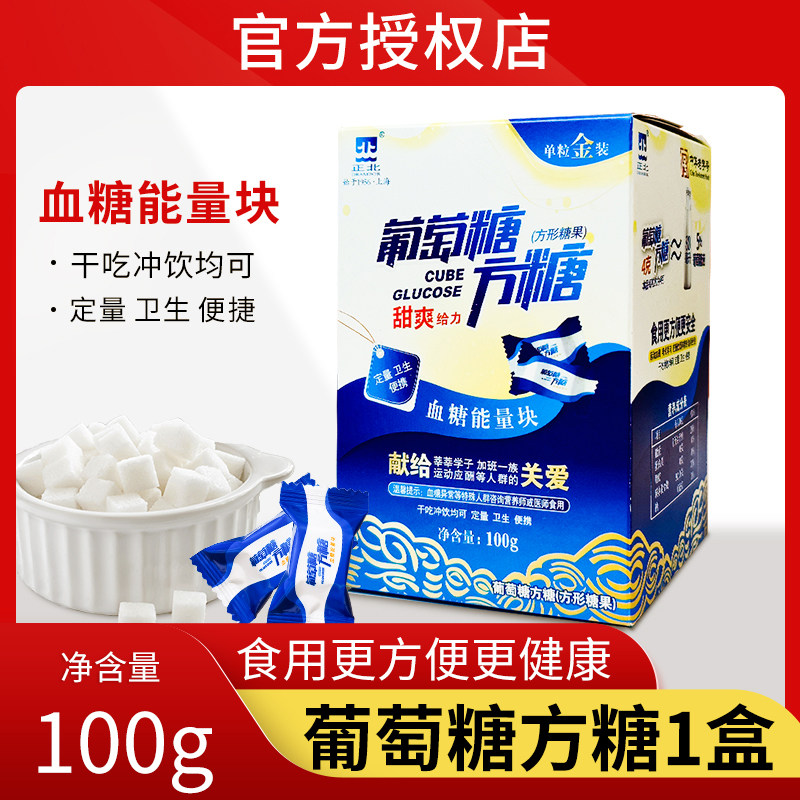 正北葡萄糖方糖100g低血糖常备能量块独立小包装原味方糖葡萄糖片 - 实物图