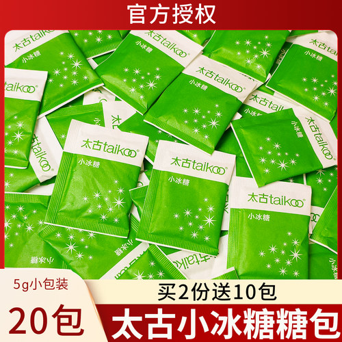 太古小冰糖糖包冰糖燕窝调糖5g*20包咖啡奶茶甜品伴侣白砂糖包