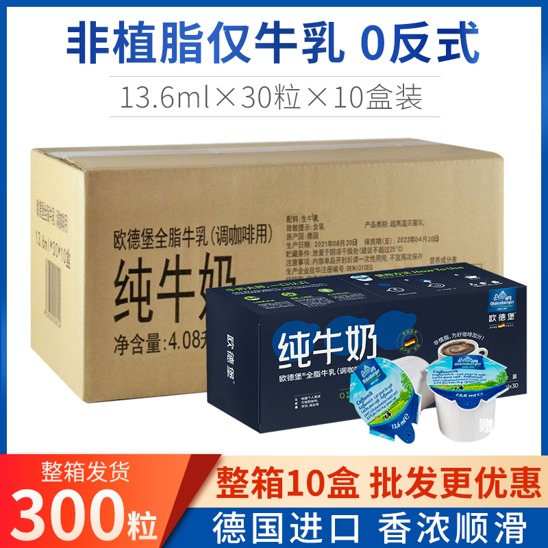 欧德堡牛乳奶球13.6ml*300粒
