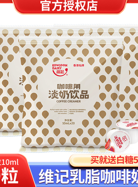 维记乳脂咖啡奶球10ml*60粒奶油球咖啡伴侣动物脂糖包奶包奶精球