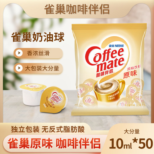 咖啡伴侣奶油球10毫升