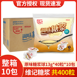 维记原味糖浆球整箱13克*400粒奶茶店用咖啡伴侣调酒商用浓缩果糖