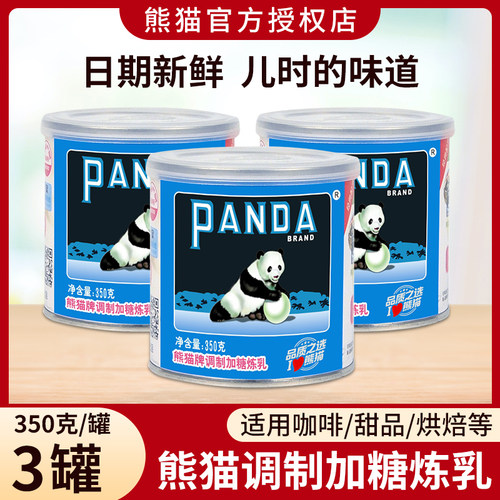 熊猫炼乳罐装350g家用面包蛋挞