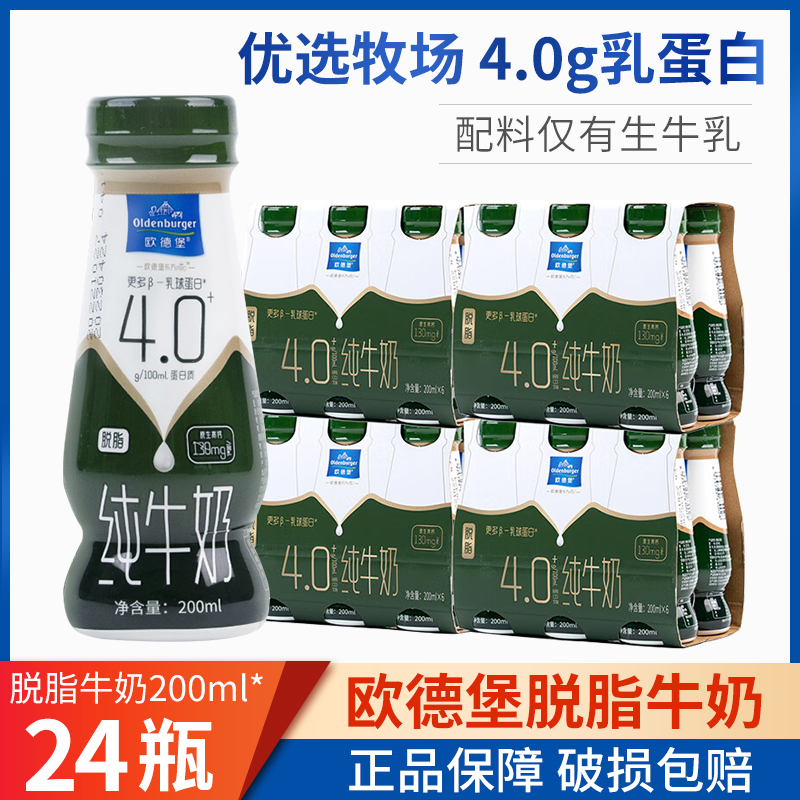 欧德堡脱脂纯牛奶200ml*24瓶