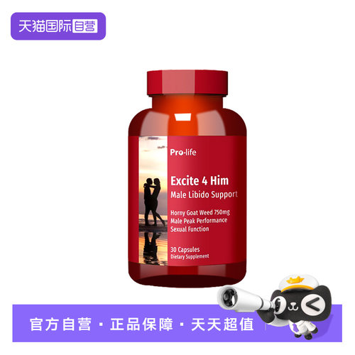 【自营】自营正品清仓5折Prolife淫羊藿牡蛎锌镁激素睾酮素补睾丸