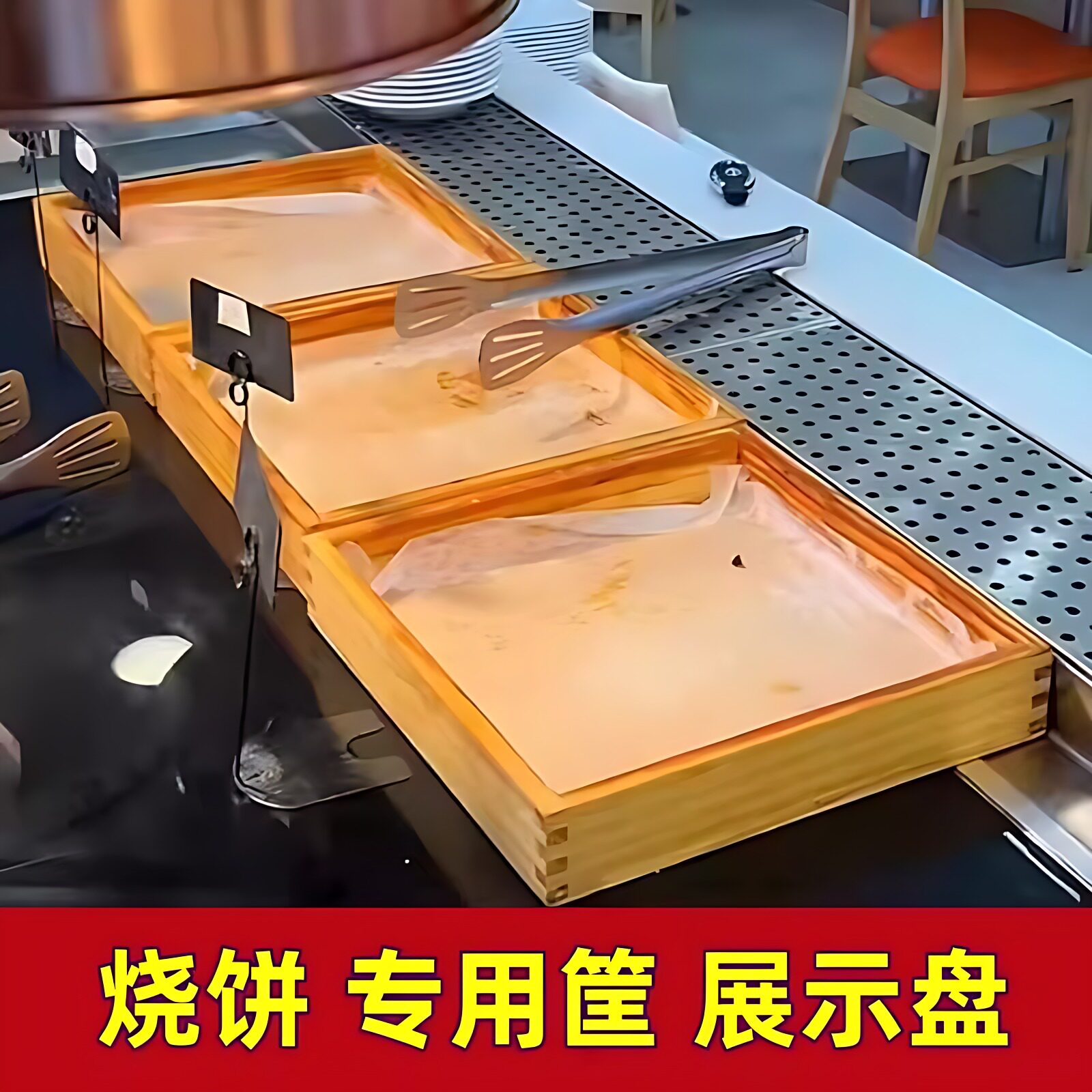 1放烧饼专用筐木制长方形摆放收纳展示托盘馅饼陈列装热烧饼的筐图片