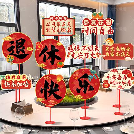 光荣退休仪式感布置kt板桌面摆件手举牌同事欢送会场景氛围装饰