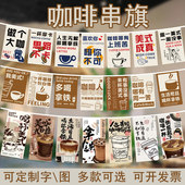 复古咖啡厅装 饰串旗饮品奶茶门面布置门头挂布冷饮店网红拍照区布