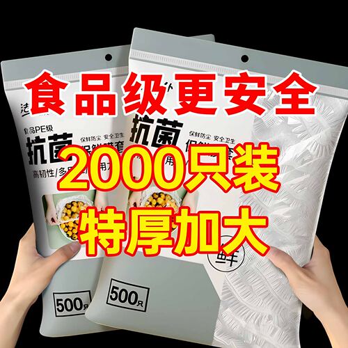 一次性保鲜膜套食品级专用剩菜套保鲜袋家用冰箱碗盖松紧口碗盘罩