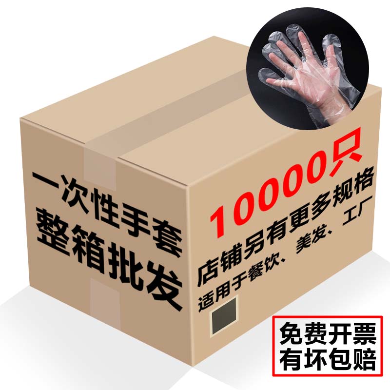 整箱一次性手套食品级pe