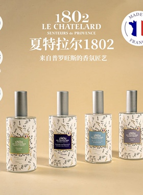 LE CHATELARD 1802 夏特拉尔 1802法国香氛品牌枕头香氛喷雾