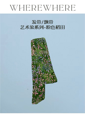 【发带-艺术染-粉色梯田】WhereWhere原创蜡染布发带/系脖带/腰带