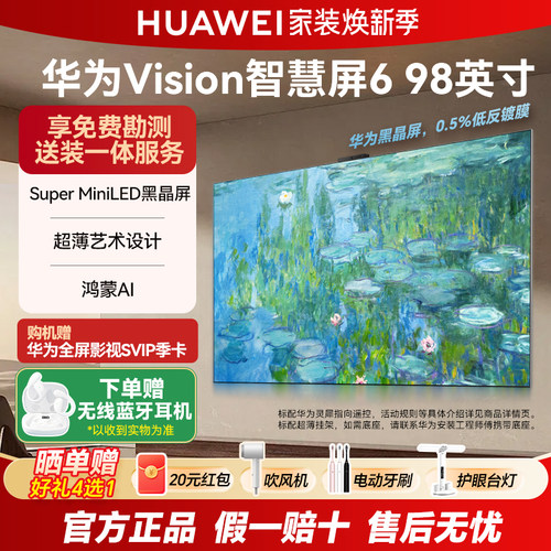 新品华为98英寸超薄艺术壁纸电视
