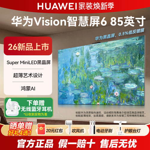 新品华为85英寸超薄艺术壁纸电视