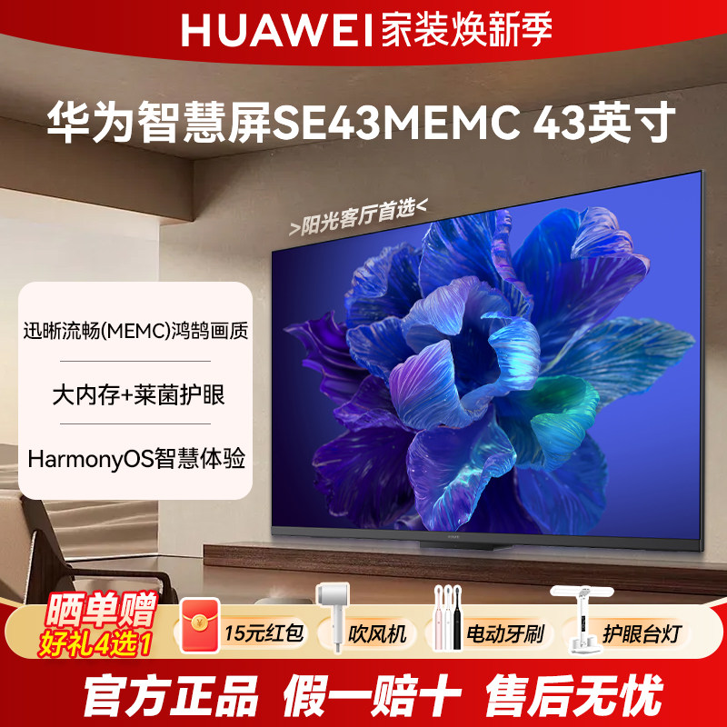 华为智慧屏43英寸4K超薄全面屏