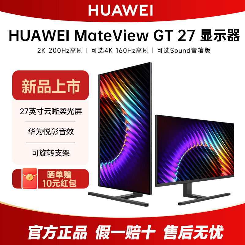 26新品华为MateView GT27英寸显示器2K/4k高刷旋转升降电脑显示屏