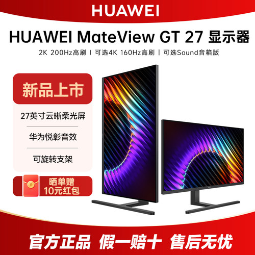 华为GT27英寸4k200Hz高刷显示器