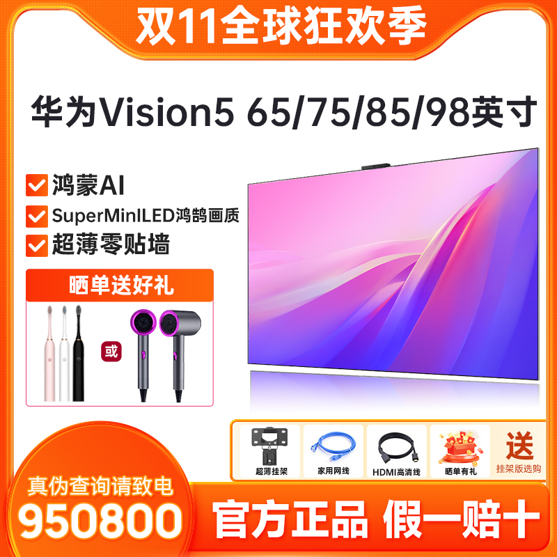 新品华为Vision智慧屏5超薄电视