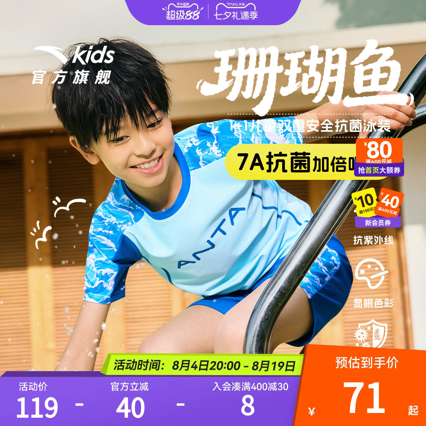 安踏儿童男童分体泳装