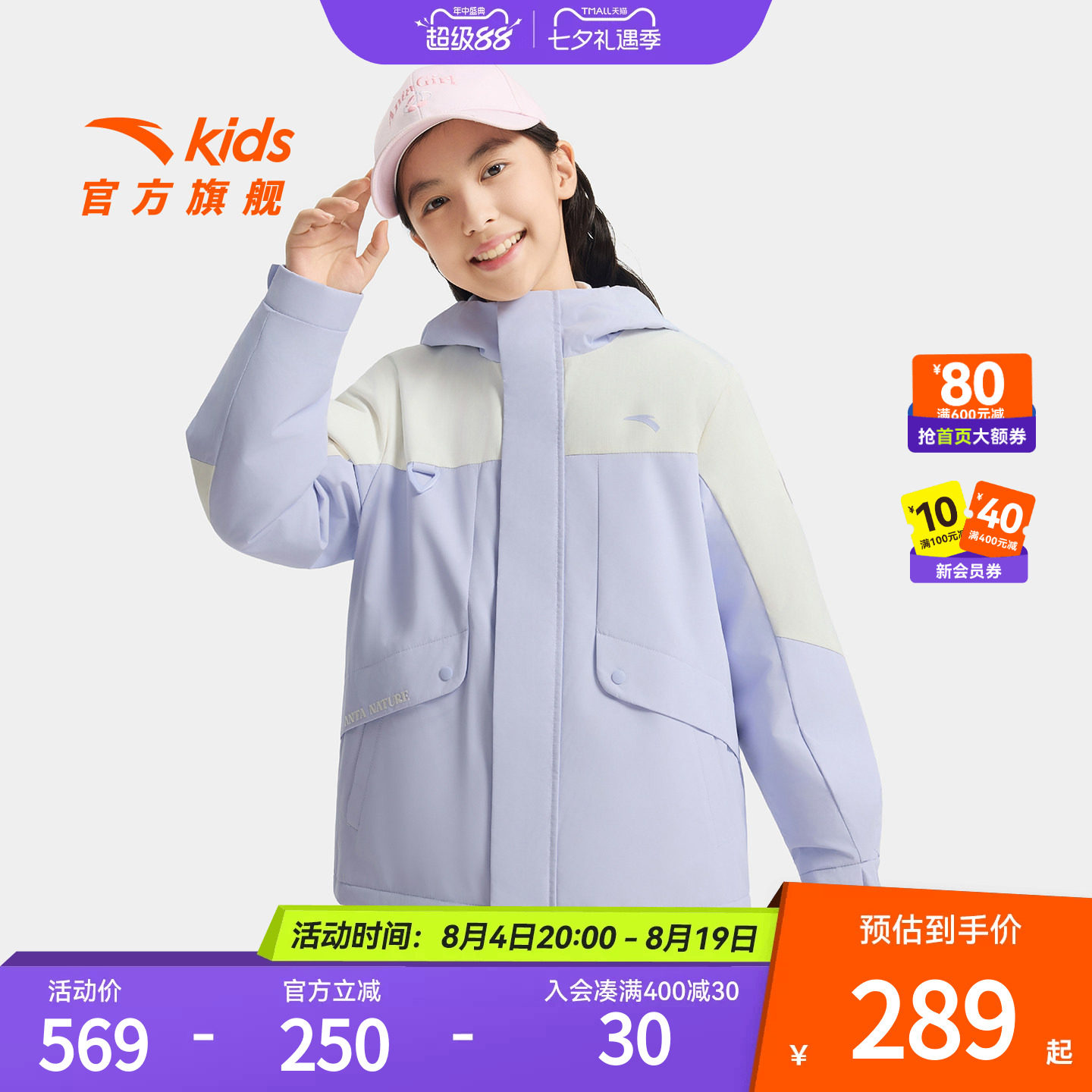 安踏儿童女大童两件套羽绒服