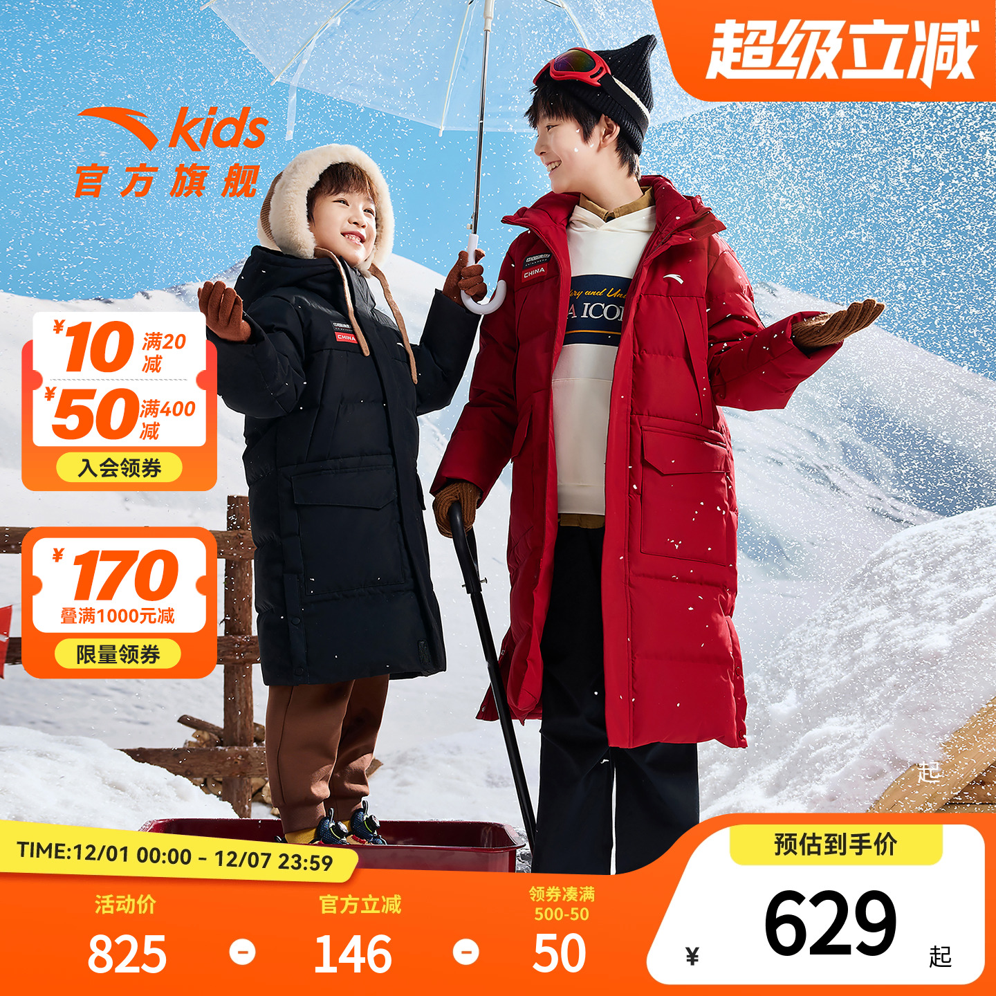 热返升温8度-安踏儿童长款羽绒服男童2025年冬季新款加厚保暖外套