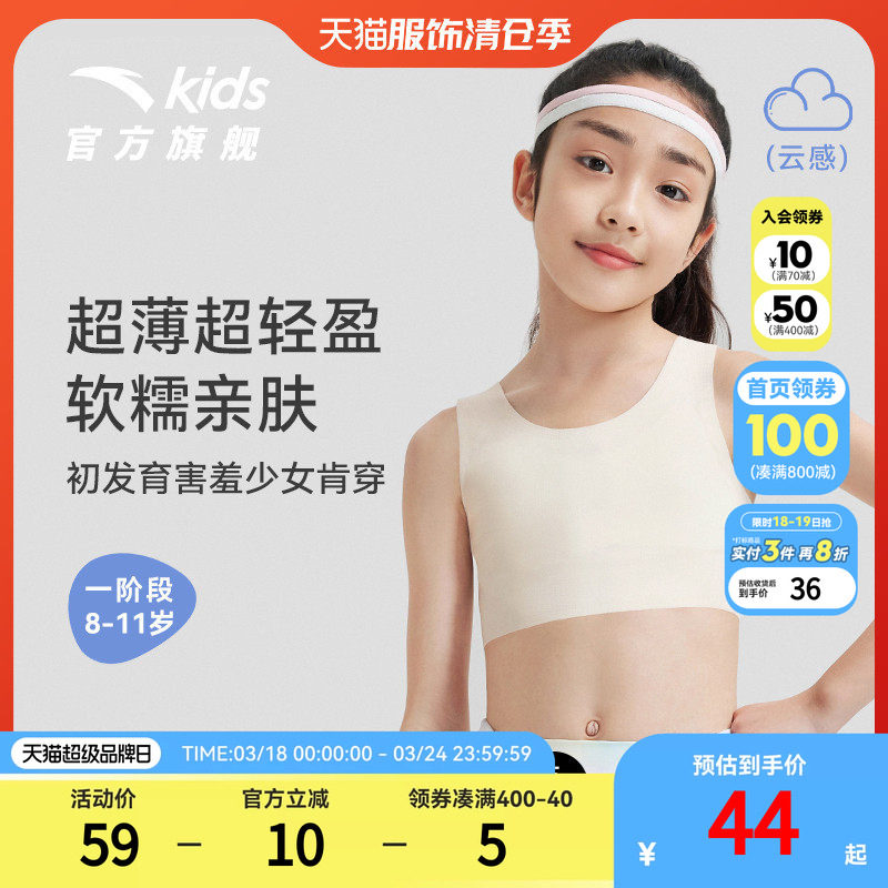 安踏女童内衣小云燕发育期一阶二阶少女文胸防凸点透气无痕小背心