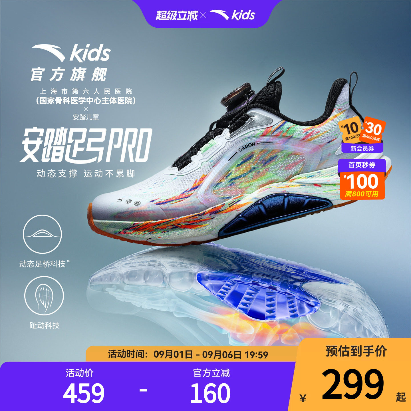 安踏足弓PRO儿童跑鞋专业运动鞋