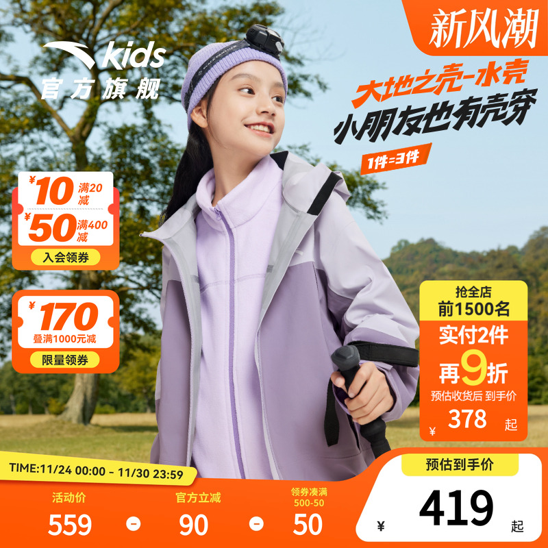 安踏儿童冲锋衣秋冬三合一