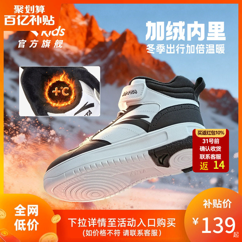 安踏儿童二棉鞋冬季新款女童鞋高帮东北加绒加厚保暖男童板鞋