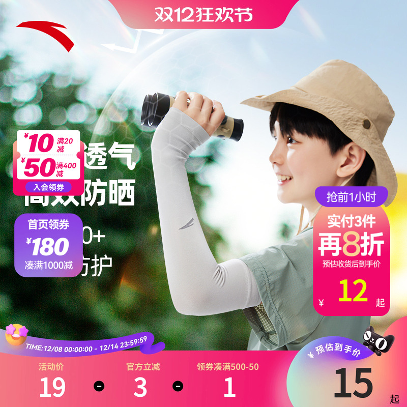 安踏儿童冰袖夏2025透气亲肤男童女童防晒冰袖速干高弹冰袖无指套