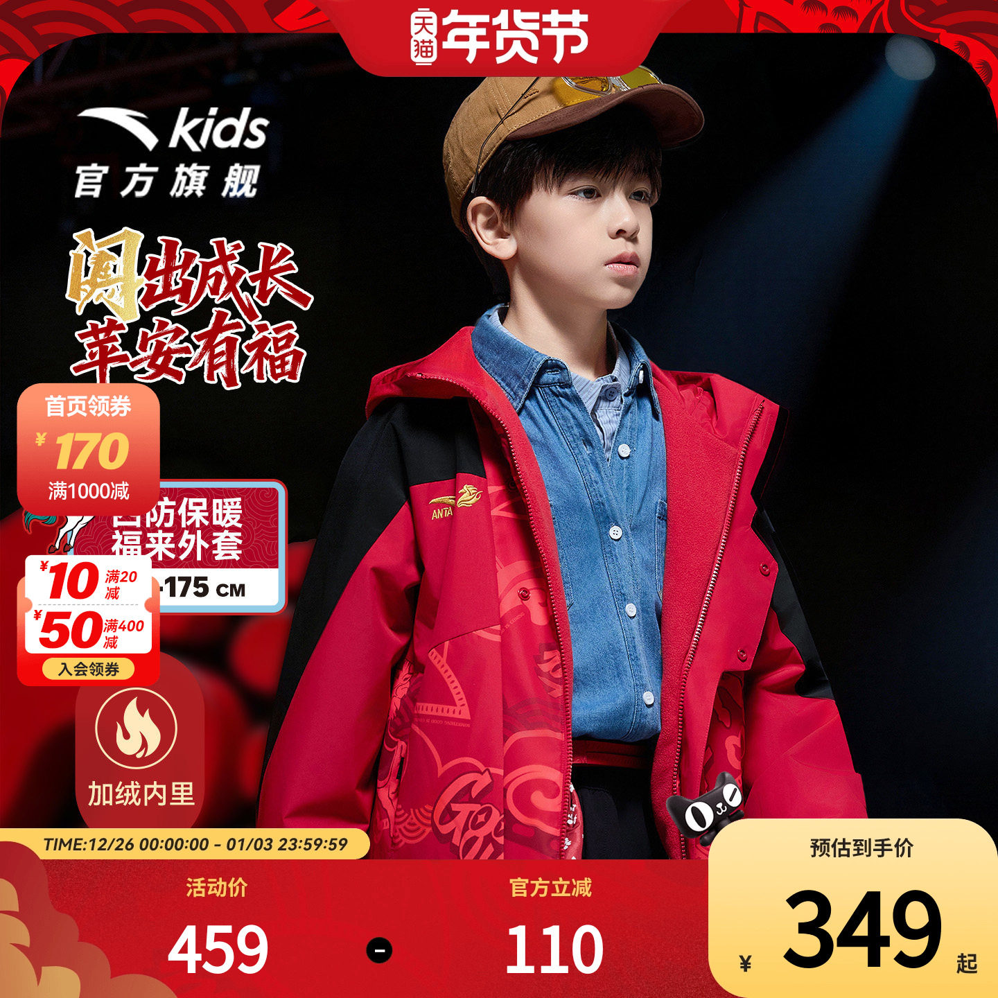 新年款安踏儿童男童摇粒绒运动上衣2026新款保暖中大童四防厚外套,童装/婴儿装/亲子装,普通外套,淘宝优惠券,粉丝福利购,淘宝优惠卷