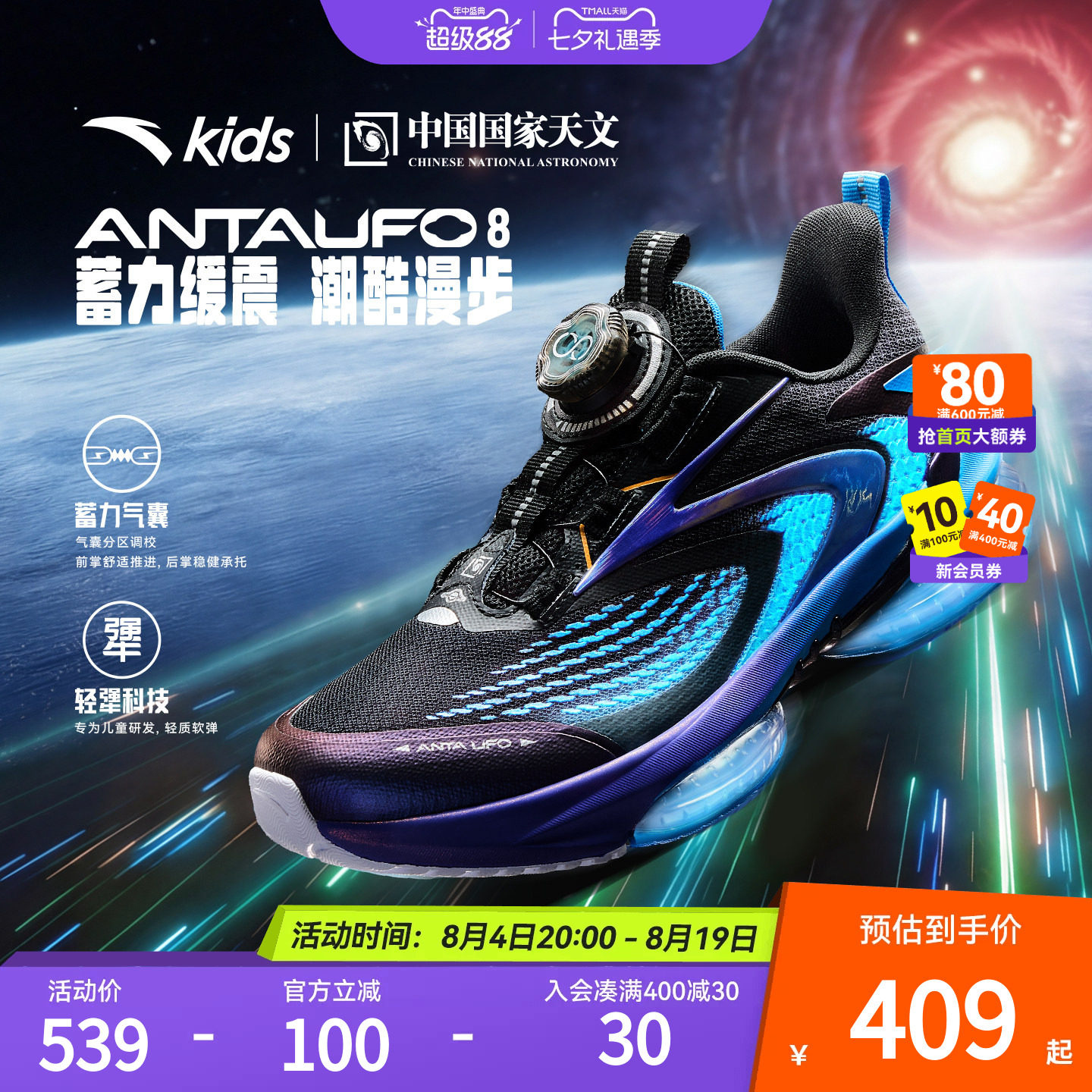 安踏儿童UFO8运动跑鞋