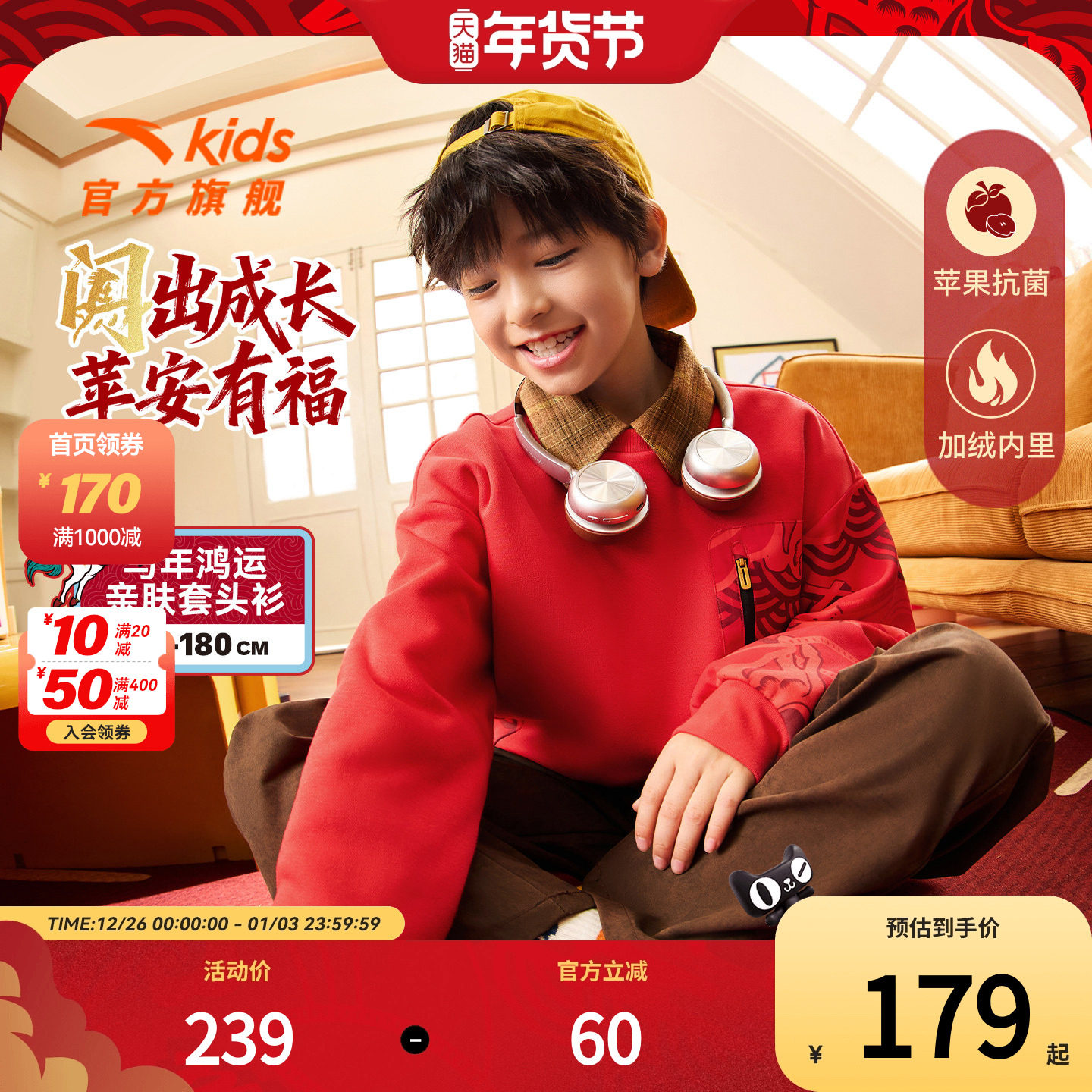 【新年马年】安踏儿童加绒卫衣男童2026年新款红色保暖上衣拜年服,童装/婴儿装/亲子装,卫衣/绒衫,淘宝优惠券,粉丝福利购,淘宝优惠卷