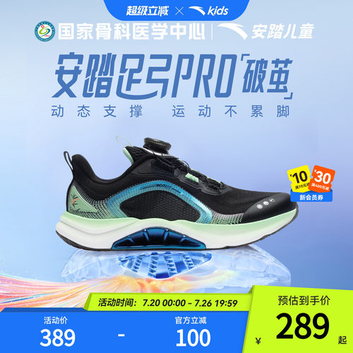 安踏儿童足弓pro2026新年款男女童跑鞋冬季青少年专业日常跑步鞋
