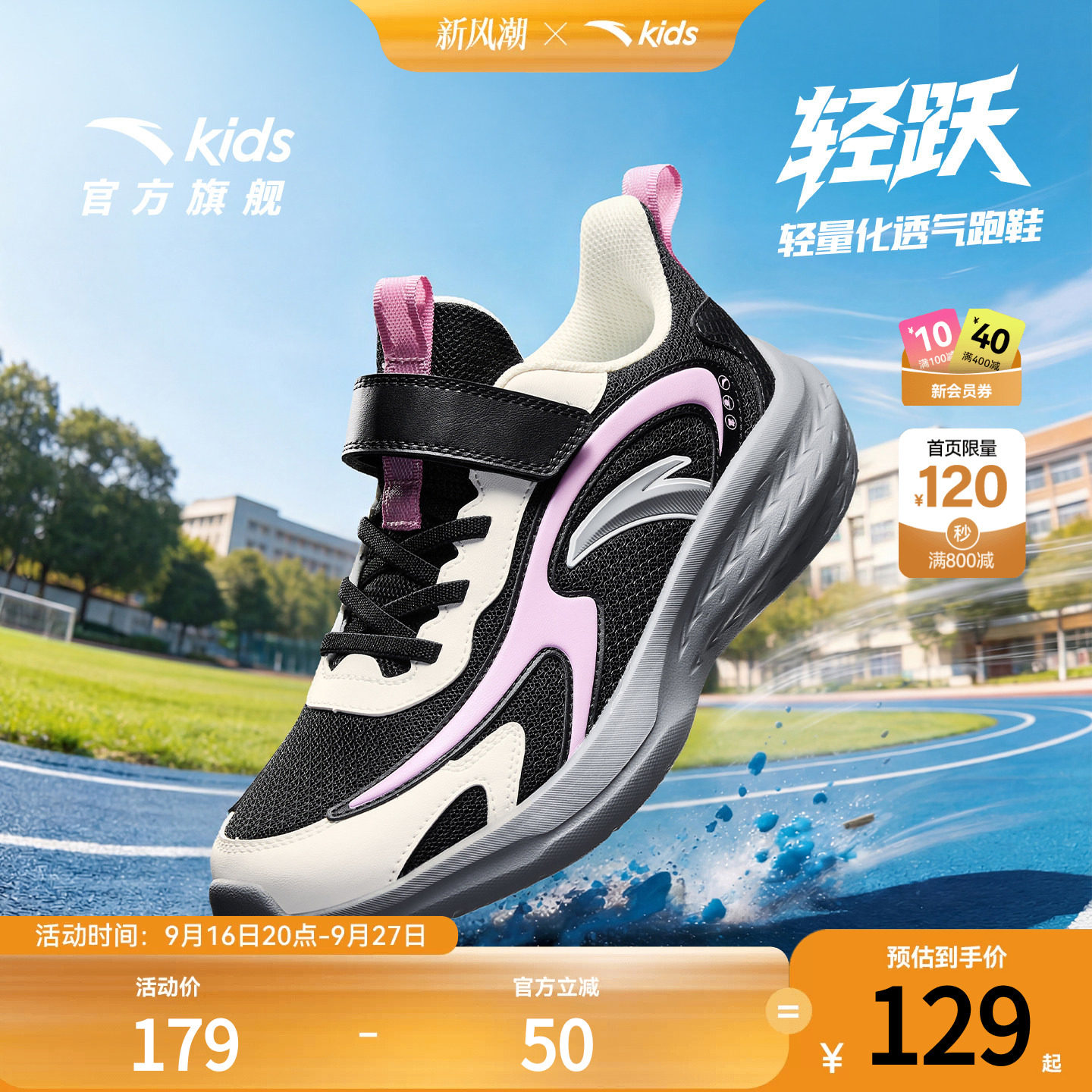 轻跃安踏儿童鞋女童运动鞋2026秋季新款大童鞋子网面透气耐脏跑鞋