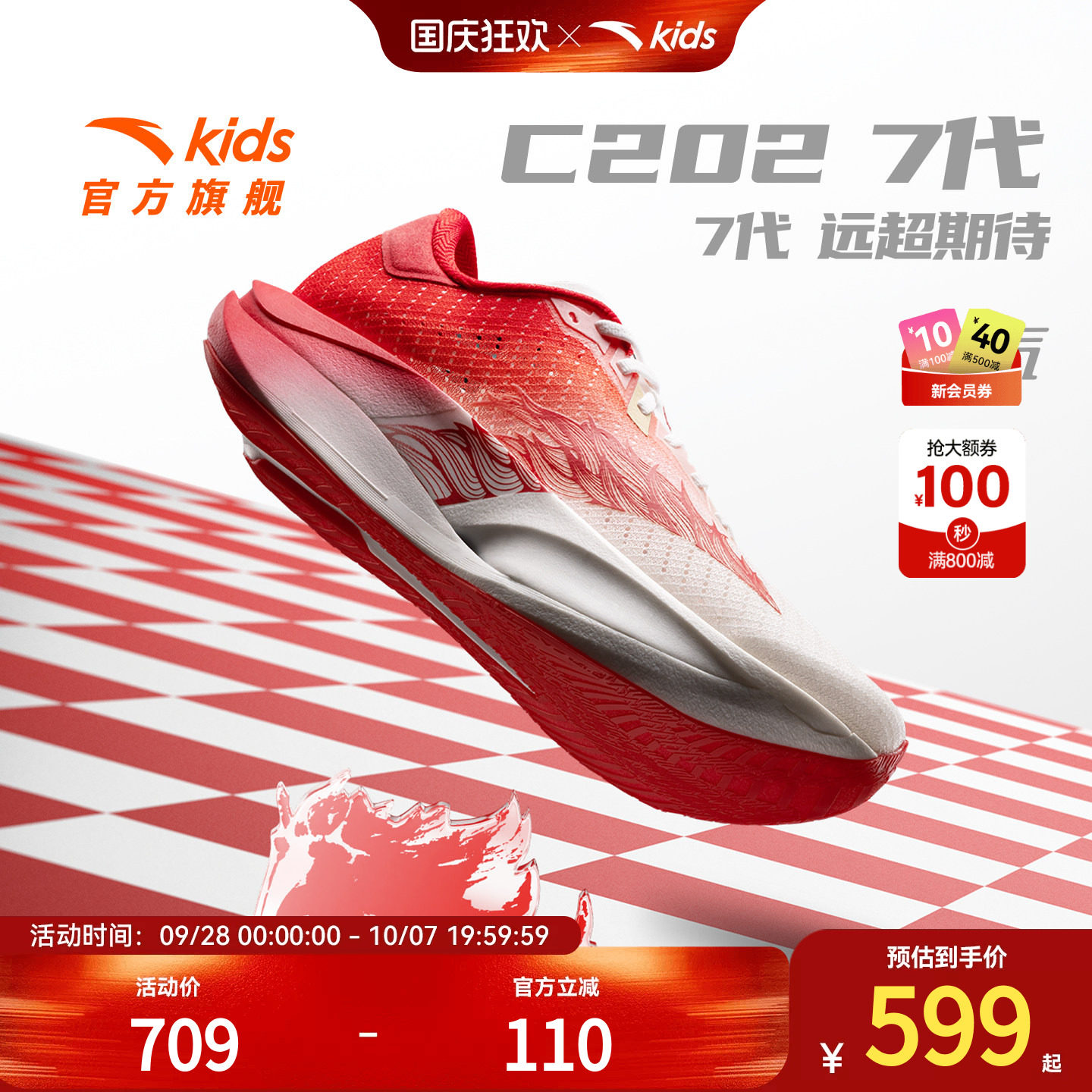 安踏儿童C202运动跑鞋图片