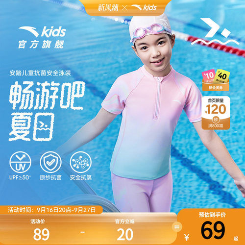 安踏儿童女童分体泳装2026四季款透气防晒泳衣中大童速干游泳泳衣