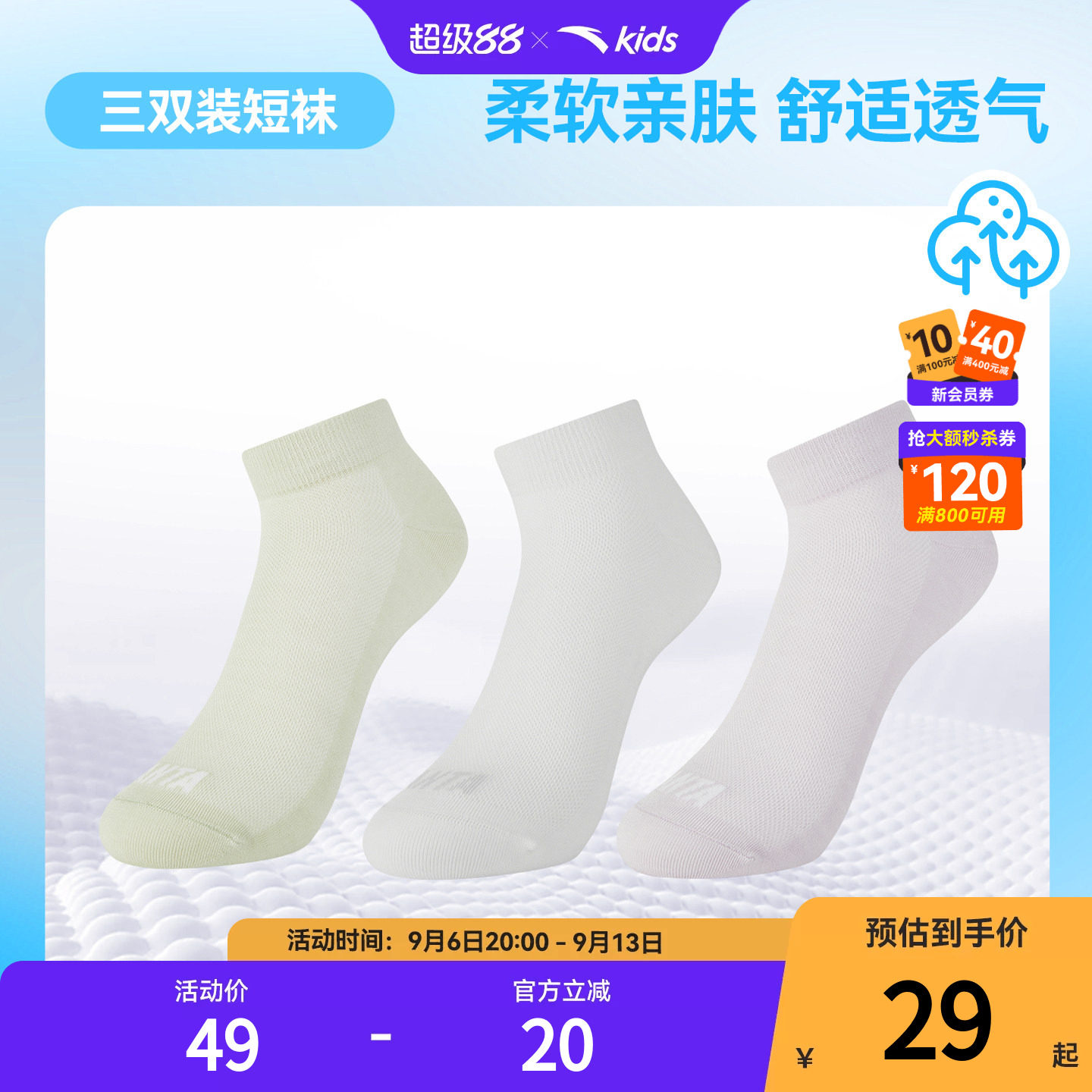 安踏儿童女童短袜三双装2026年夏季新款百搭女孩莫代尔休闲运动袜