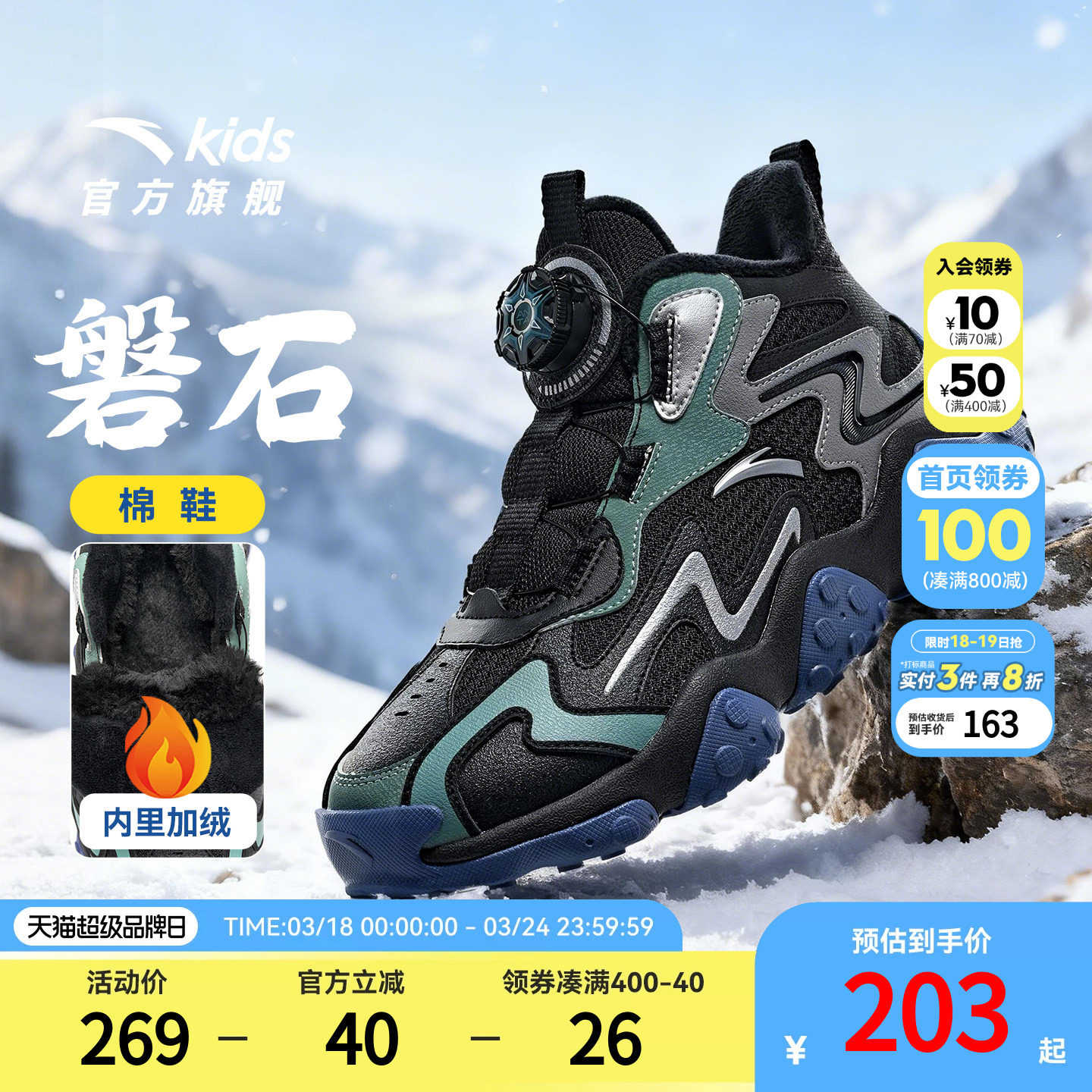 安踏儿童磐石棉鞋男童运动鞋2026冬款防滑大棉鞋加绒保暖雪地棉靴