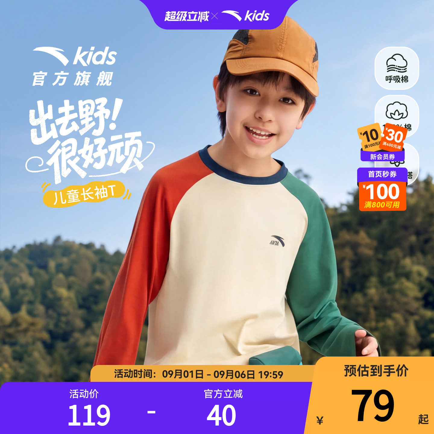 安踏男童长袖T恤秋季新款图片