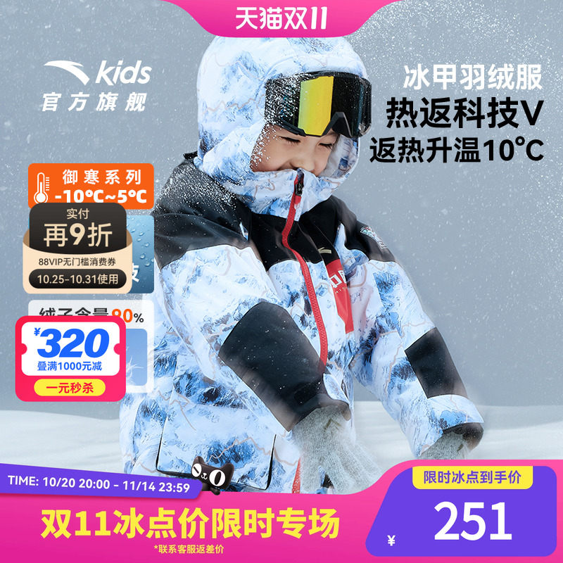 安踏儿童短款男小童护目镜羽绒服